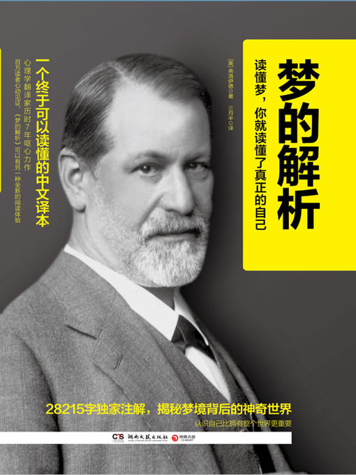 弗洛伊德创作的梦的解析作品的详细信息 - 可供借阅